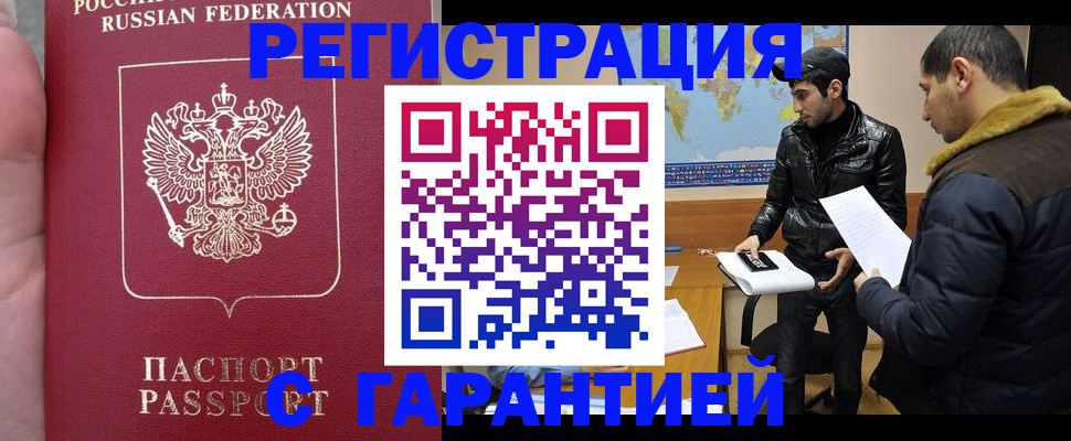 прописка регистрация в Обнинске