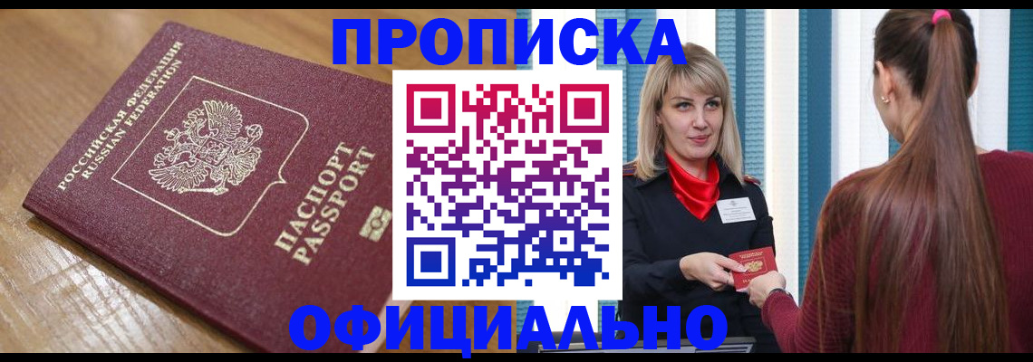 прописка в квартире в Обнинске